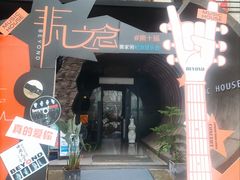 -音乐房子(鎏嘉码头店)