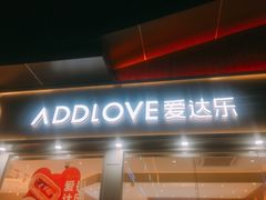 -爱达乐面包生日蛋糕(温江德昆新天地店)