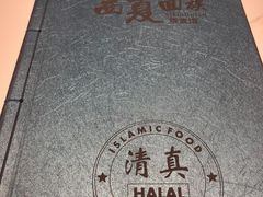 -西夏回族烧麦馆(牡丹街店)