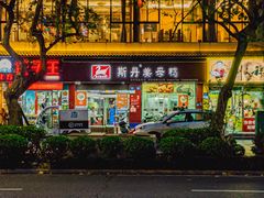 -斯丹姜母鸭·古法干香(田安南路店)