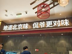 -侃爷南门铜锅涮肉