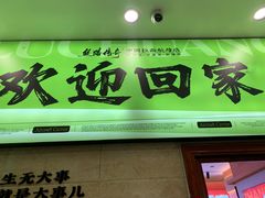-丝路传奇·中国拉面航母店(北医三院店)
