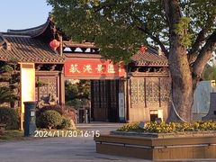 -丝绸小镇荻港古村