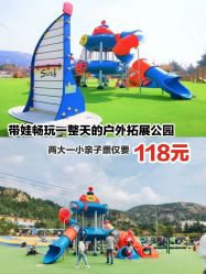 -童心园麦窑·儿童拓展探宝乐园