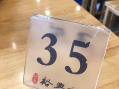 -裕兴记·三虾面(西北街总店)