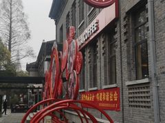 -1912街区