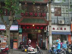 门面-吉友粥底火锅(方斜路店)