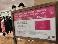 -北京SKP