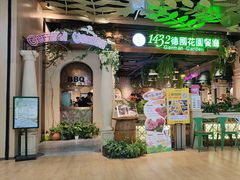 -1432德国花园餐厅(水游城购物中心店)