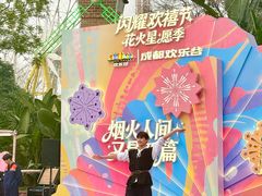 -成都欢乐谷