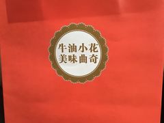 -iFood甜嫩嫩(江东北路店)