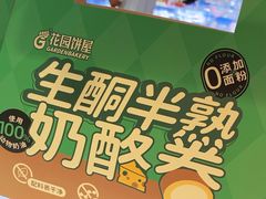-花园饼屋·吐司蛋糕面包(星海店)