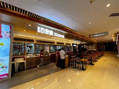门面-客临百思德·东北特色馆(龙湖时代天街店)