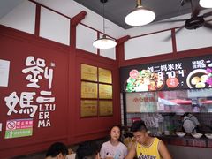 -刘二妈米皮(步行街店)