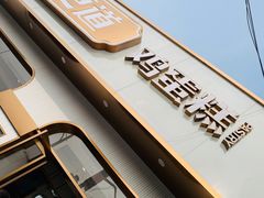 -東更道点心行(文化东路店)