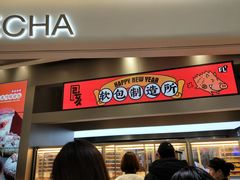 门面-LELECHA乐乐茶(新街口大洋店)