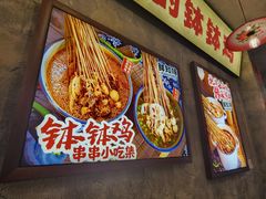 -嘉州鲜知味钵钵鸡(奎星楼店)