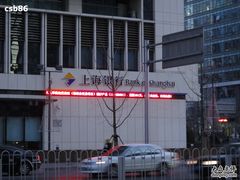 -上海银行(金融街支行)