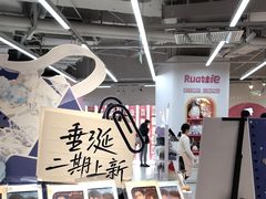 -微店Park(上海静安大悦城店)