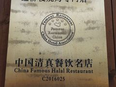 -红柳枝滩羊烧烤·非遗