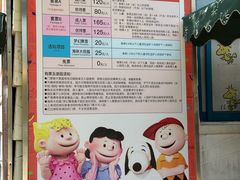 -史努比缤纷世界