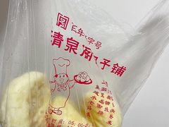 -清泉阁包子铺(中山路店)