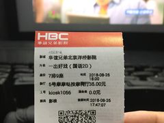 -华谊兄弟影院(北京洋桥店)