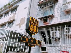 门面-大王油茶(二厂文创公园店)