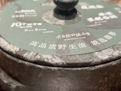 -蘑界·野生菌火锅(深业上城店)