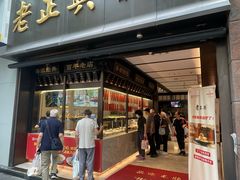 -老正兴菜馆(福州路店)