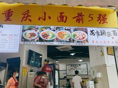 -花市豌杂面(民生路店)