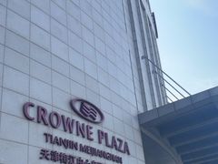-天津梅江中心皇冠假日酒店