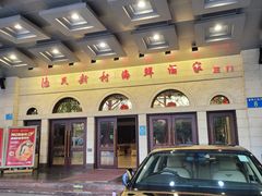-渔民新村(番禺总店)