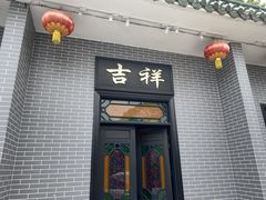 门面-粥旺庄(芳村店)