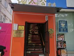 -佬太公海鸭·海鲜大排档(上海总店)