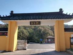 -萨尔浒风景区