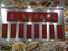 -春江饭店(共青团路总店)