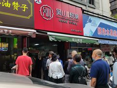 门面-吴山烤禽 (吴山路店)