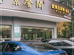 门面-素馨阁·天水麻辣烫(昌硕路店)