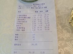 账单-鑫皇朝酒店(建设一路店)