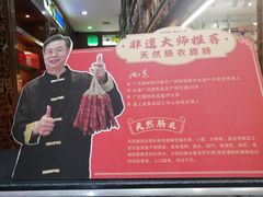 -皇上皇腊味店(下九路店)