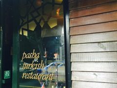 门面-Pasha帕夏土耳其餐厅(南昌路店)