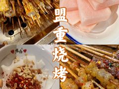 -盟重烧烤(高正街店)