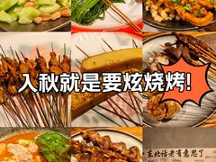 -北丐先生·野馄饨烧烤(雨花万象店)
