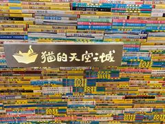 -猫的天空之城概念书店(印象城购物中心店)