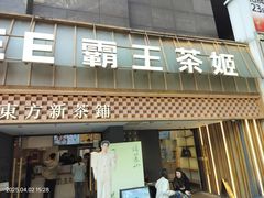 -霸王茶姬(正佳广场店)