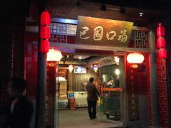 -巴国口福火锅(石桥铺店)