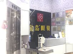 店内环境-宝岛眼镜·星创视光中心(金桥店)
