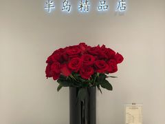 -王府半岛酒店·大堂茶座