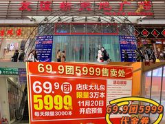 -友谊新天地广场(金街店)